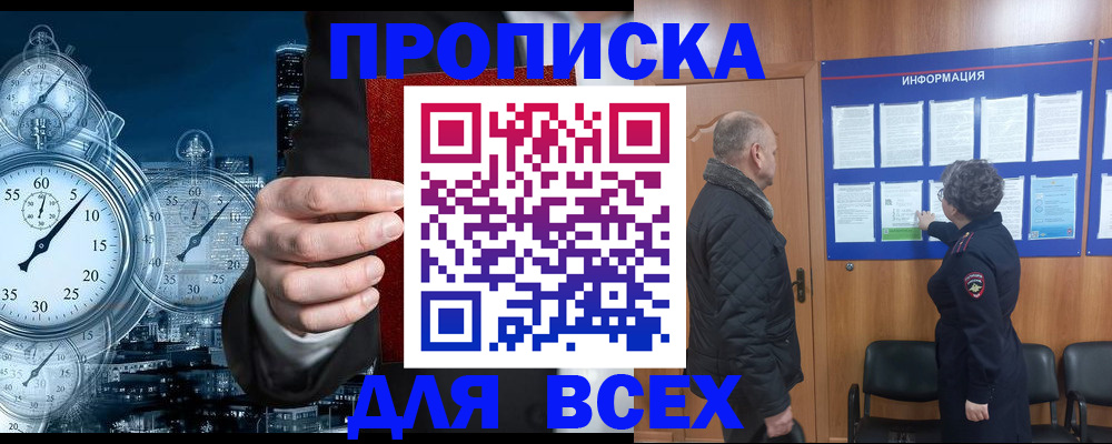 купить прописку в Сосенском